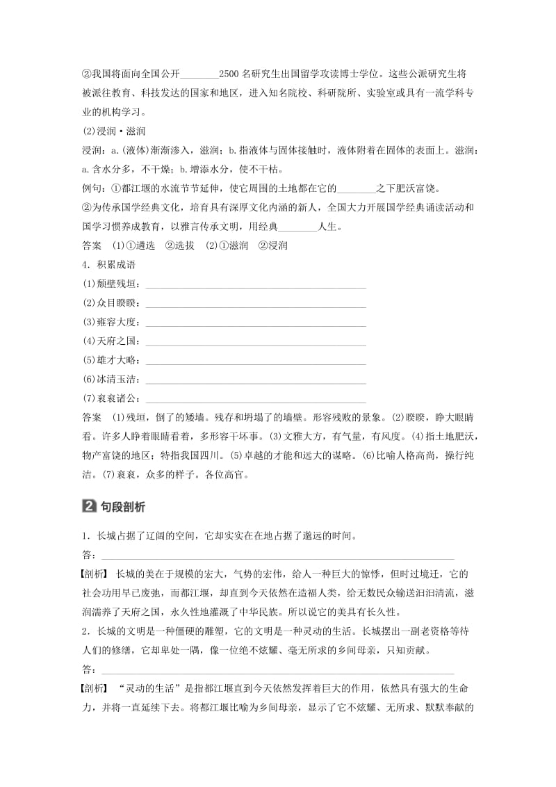 2020版高中语文 散文部分 第三单元 都江堰学案（含解析）新人教版选修《中国现代诗歌散文欣赏》.docx_第2页