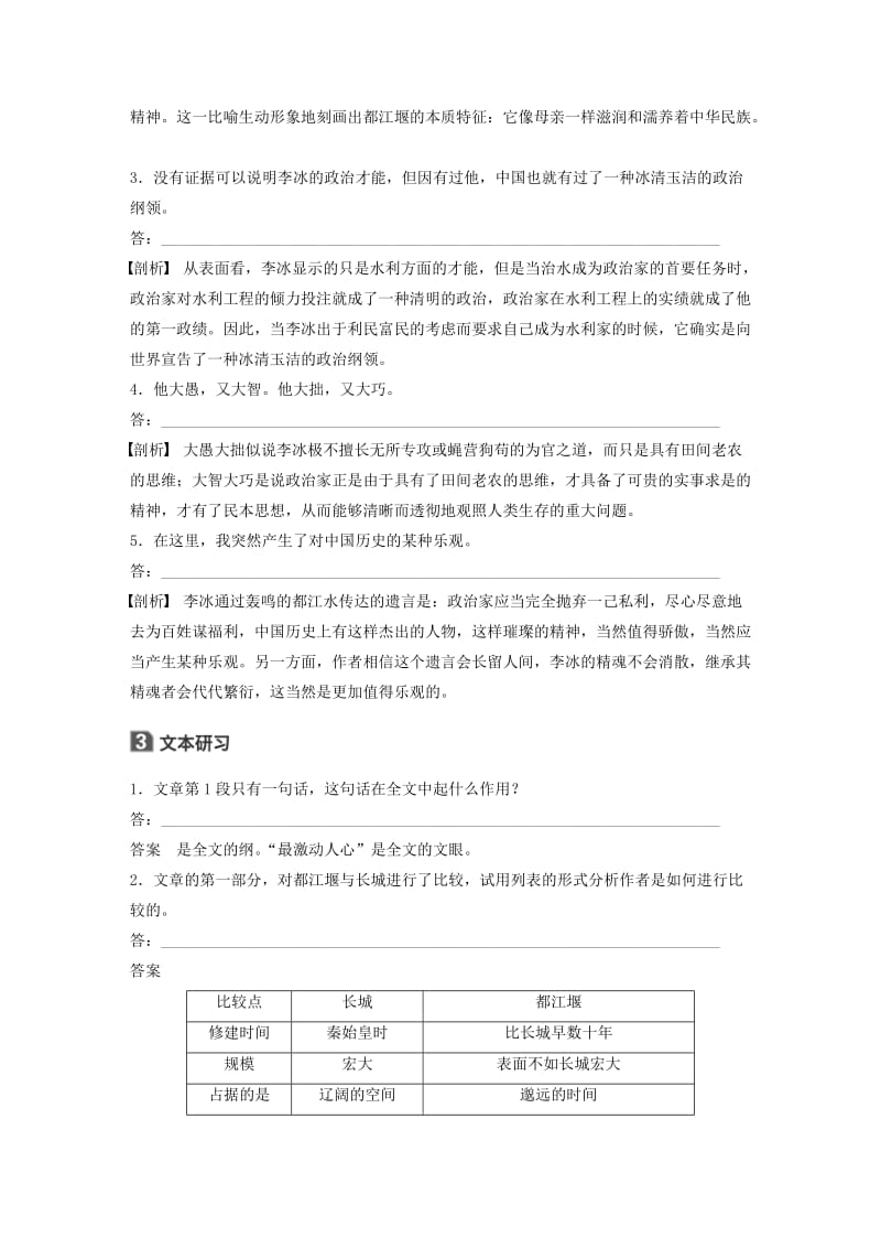 2020版高中语文 散文部分 第三单元 都江堰学案（含解析）新人教版选修《中国现代诗歌散文欣赏》.docx_第3页