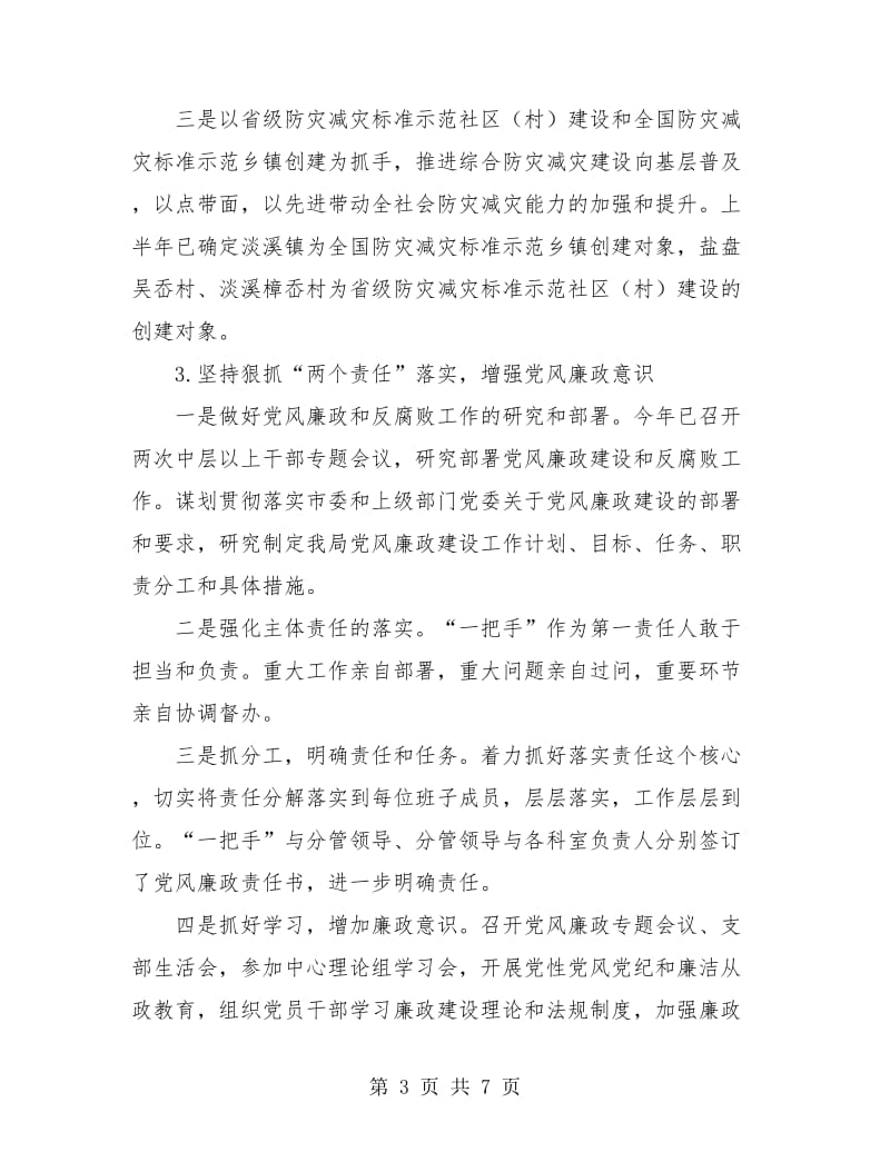 乐清市气象局上半年度工作总结.doc_第3页