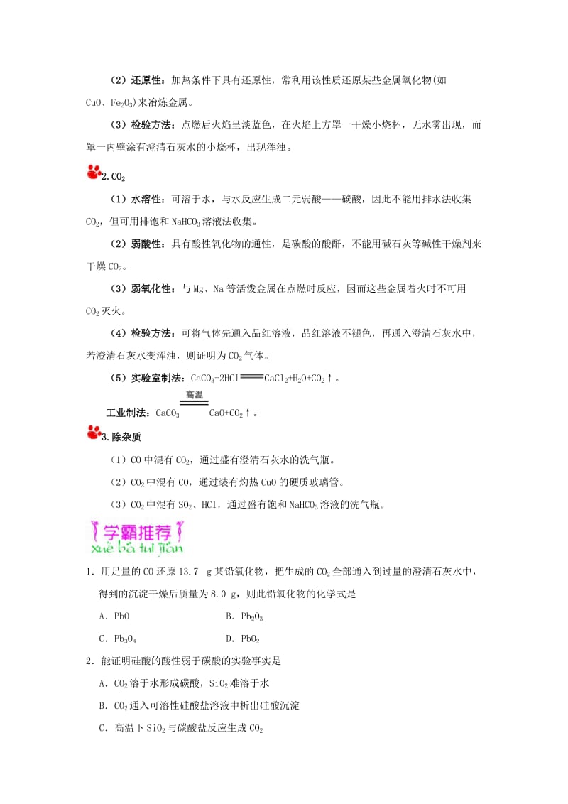 2019年高考化学一轮复习 专题 碳的化合物的性质每日一题.doc_第2页