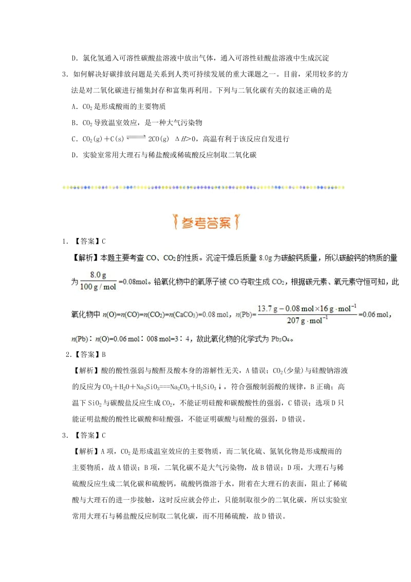 2019年高考化学一轮复习 专题 碳的化合物的性质每日一题.doc_第3页