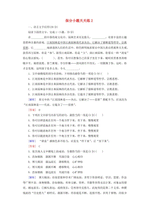 2019年高考語文沖刺三輪提分練 保分小題天天練2（含解析）.doc