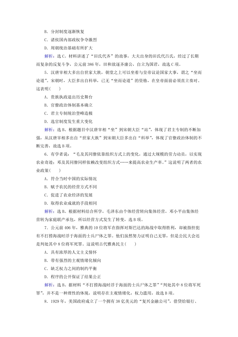 2019高考历史一轮复习 选择题（8）新人教版.doc_第2页