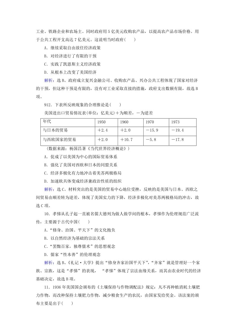 2019高考历史一轮复习 选择题（8）新人教版.doc_第3页