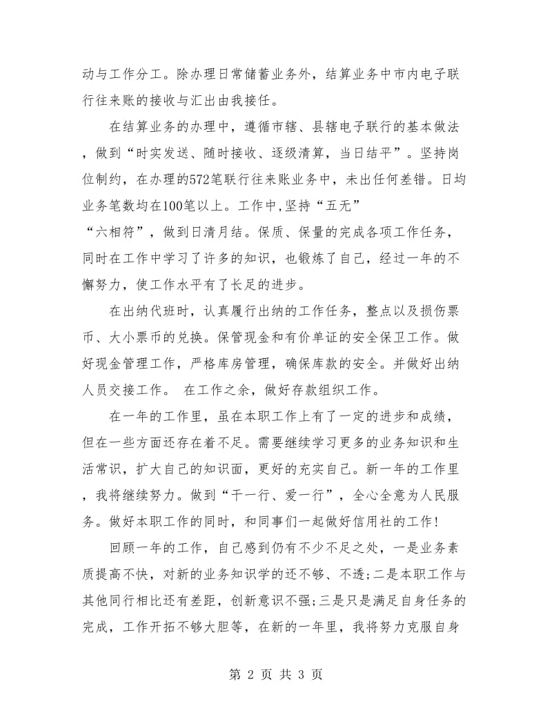 储蓄员个人工作总结.doc_第2页