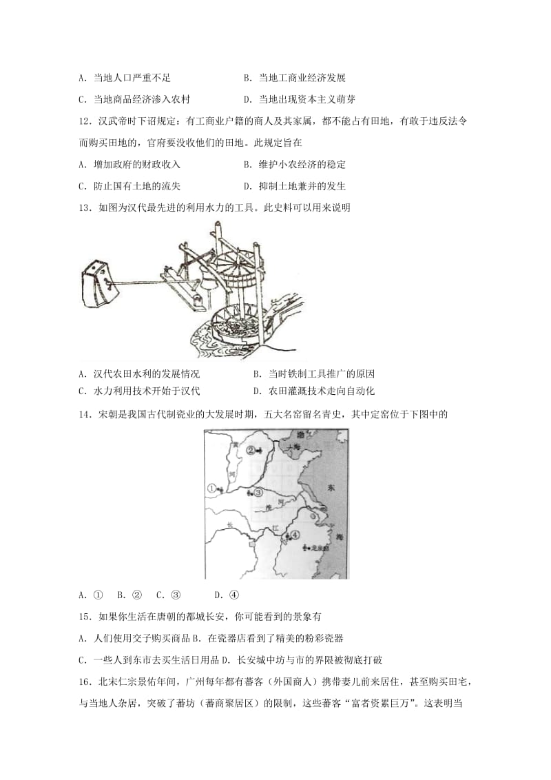 2019-2020学年高一历史6月月考试题 (I).doc_第3页