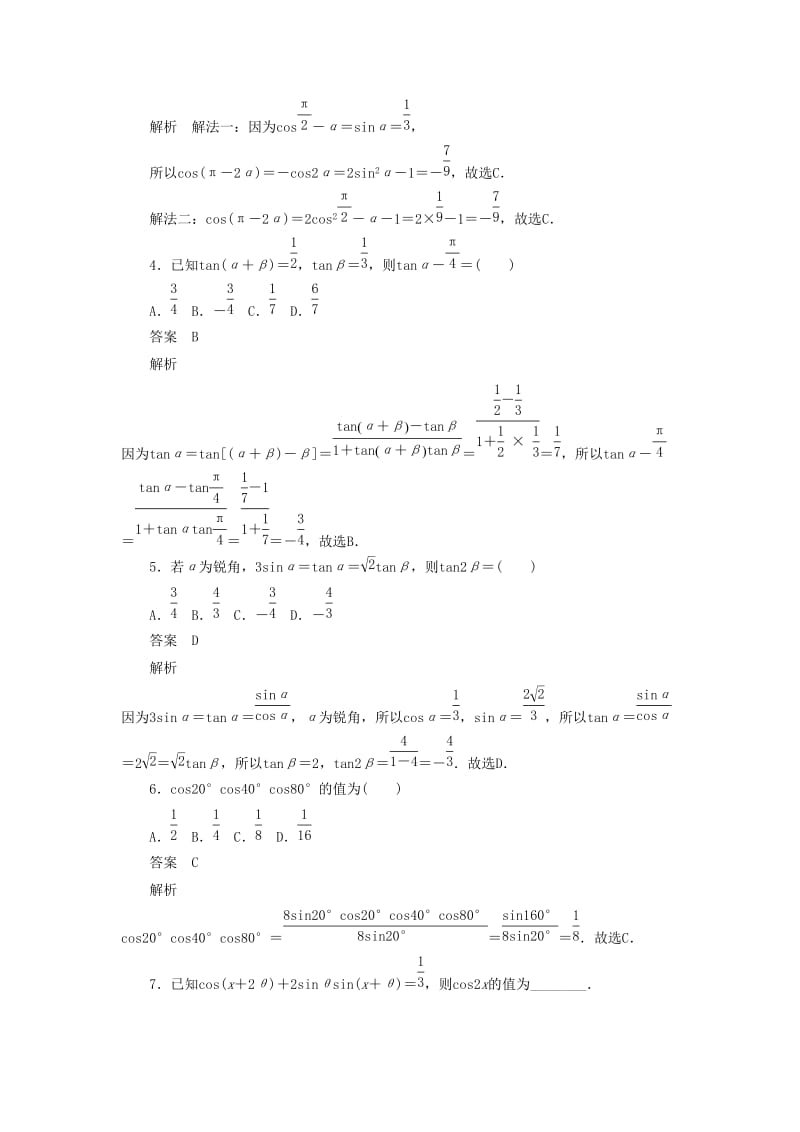 2020高考数学刷题首秧第三章三角函数解三角形与平面向量考点测试22简单的三角恒等变换文含解析.docx_第2页