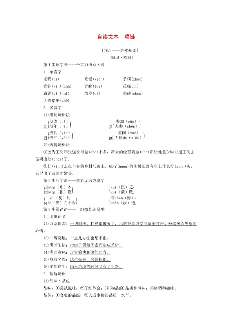 2018-2019学年高中语文 第4单元 人生百相 自读文本 项链教师用书 鲁人版必修2.doc_第1页