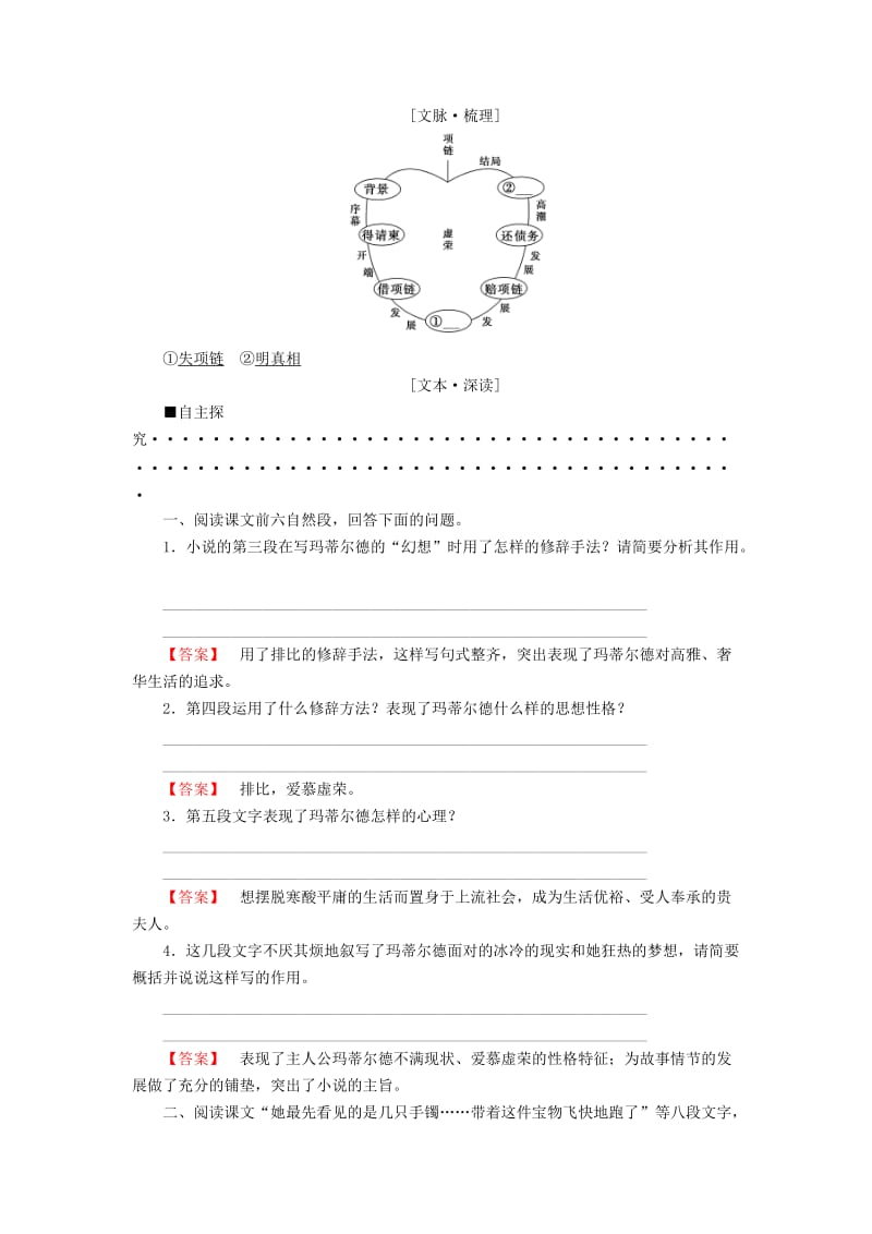 2018-2019学年高中语文 第4单元 人生百相 自读文本 项链教师用书 鲁人版必修2.doc_第3页