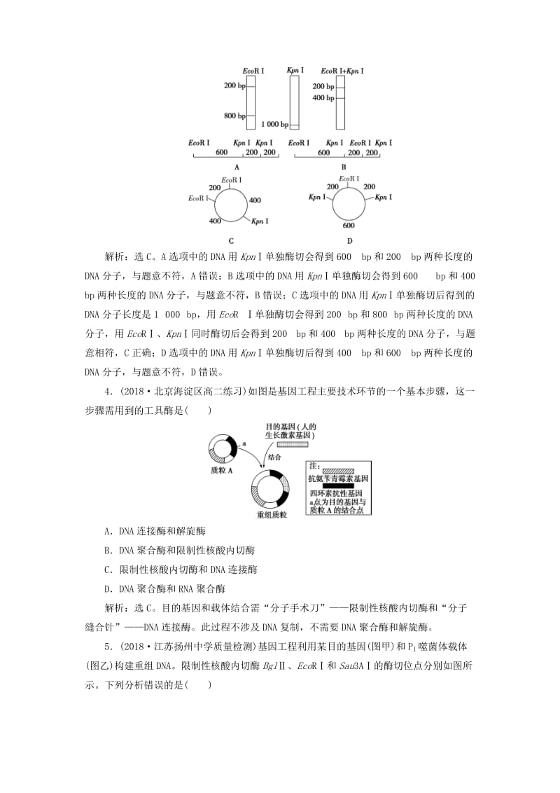 2019年春高中生物 专题1 基因工程 1.1 DNA重组技术的基本工具课堂演练（含解析）新人教版选修3.doc_第2页