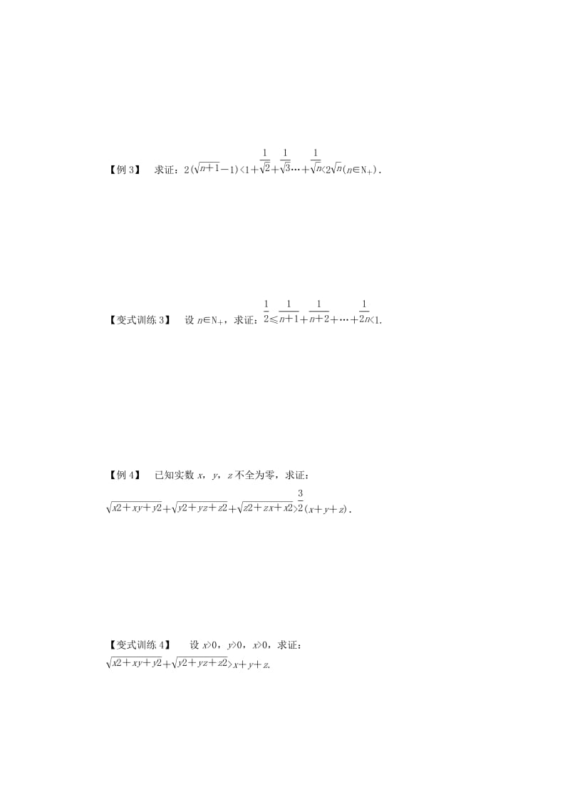 2018-2019高中数学 第二讲 证明不等式的基本方法 2.3 反证法与放缩法导学案 新人教A版选修4-5.docx_第3页