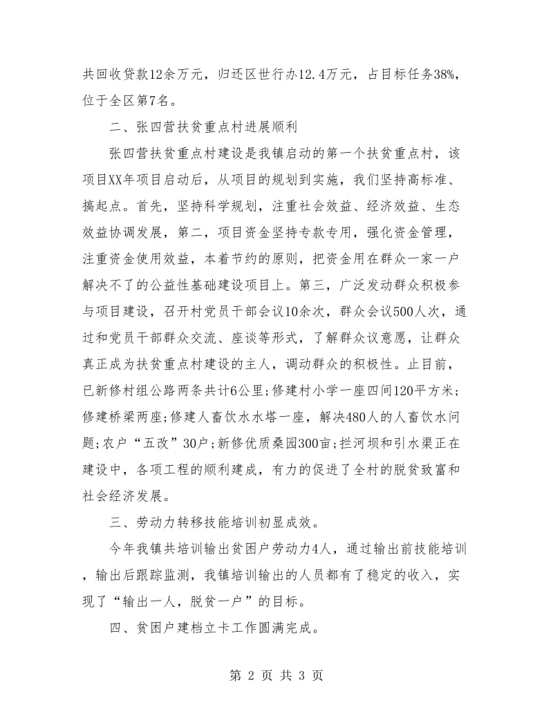 乡镇扶贫工作个人总结报告.doc_第2页