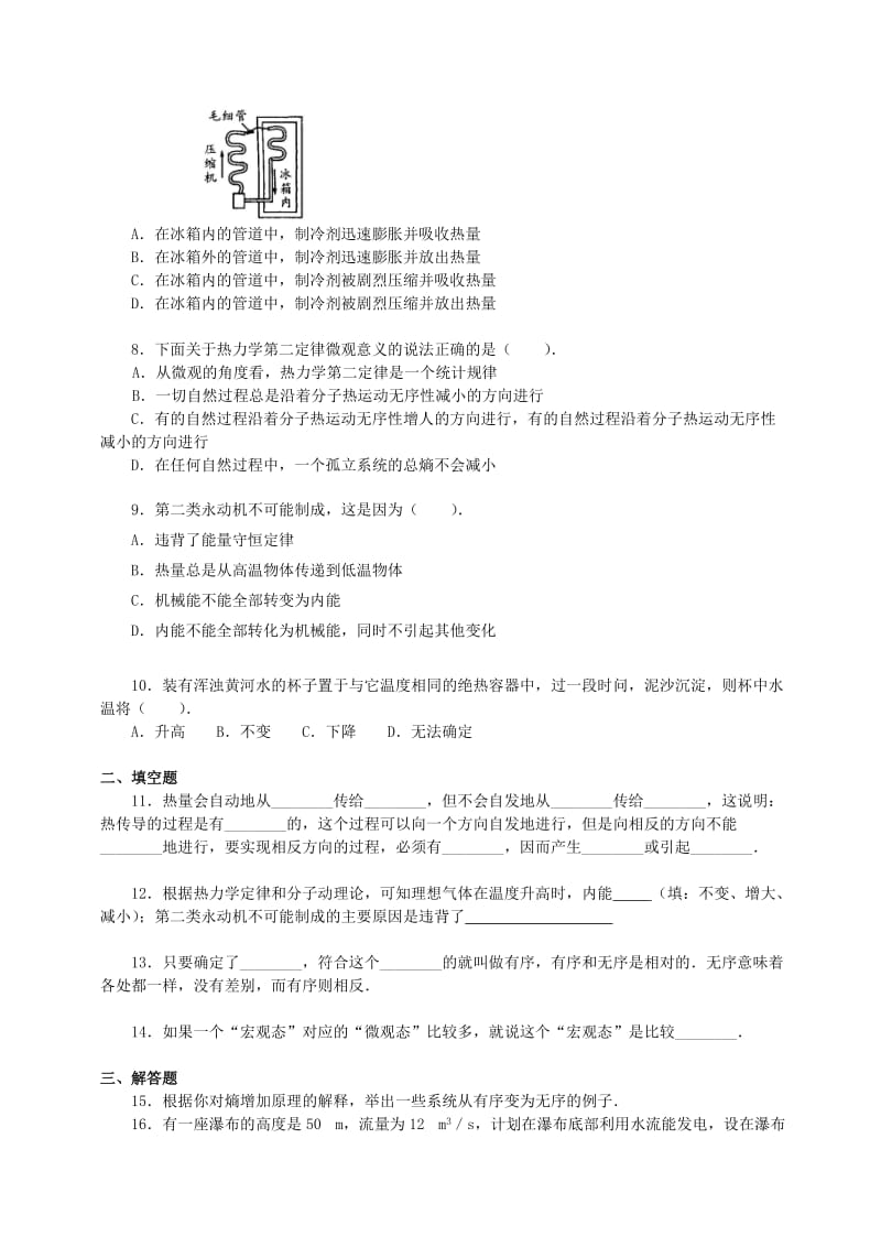 2018学年高中物理 第四章 能量守恒与热力学定律 热力学第二定律习题 教科版选修3-3.doc_第2页