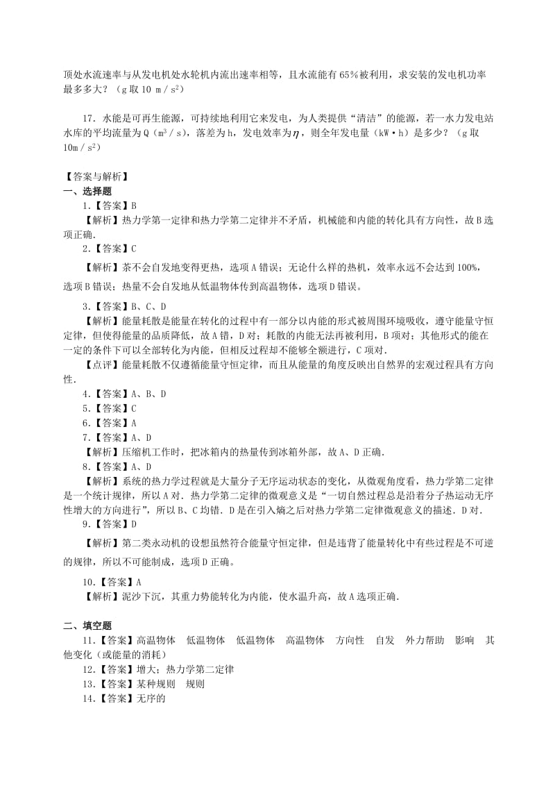 2018学年高中物理 第四章 能量守恒与热力学定律 热力学第二定律习题 教科版选修3-3.doc_第3页