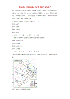 2019屆高考地理二輪復習 第一篇 專項考點對應練 第29練 區(qū)域能源、礦產(chǎn)資源的開發(fā)與保護.doc