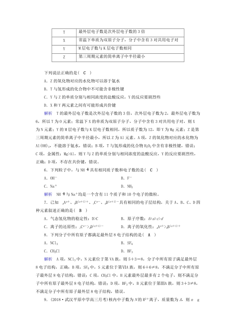 2019年高考化学一轮课时达标习题 第5章 物质结构、元素周期律（1）（含解析）.doc_第2页