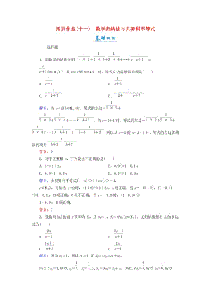 2018年高中數(shù)學(xué) 第二章 幾個重要的不等式 2.3 數(shù)學(xué)歸納法與貝努利不等式活頁作業(yè)11 北師大版選修4-5.doc