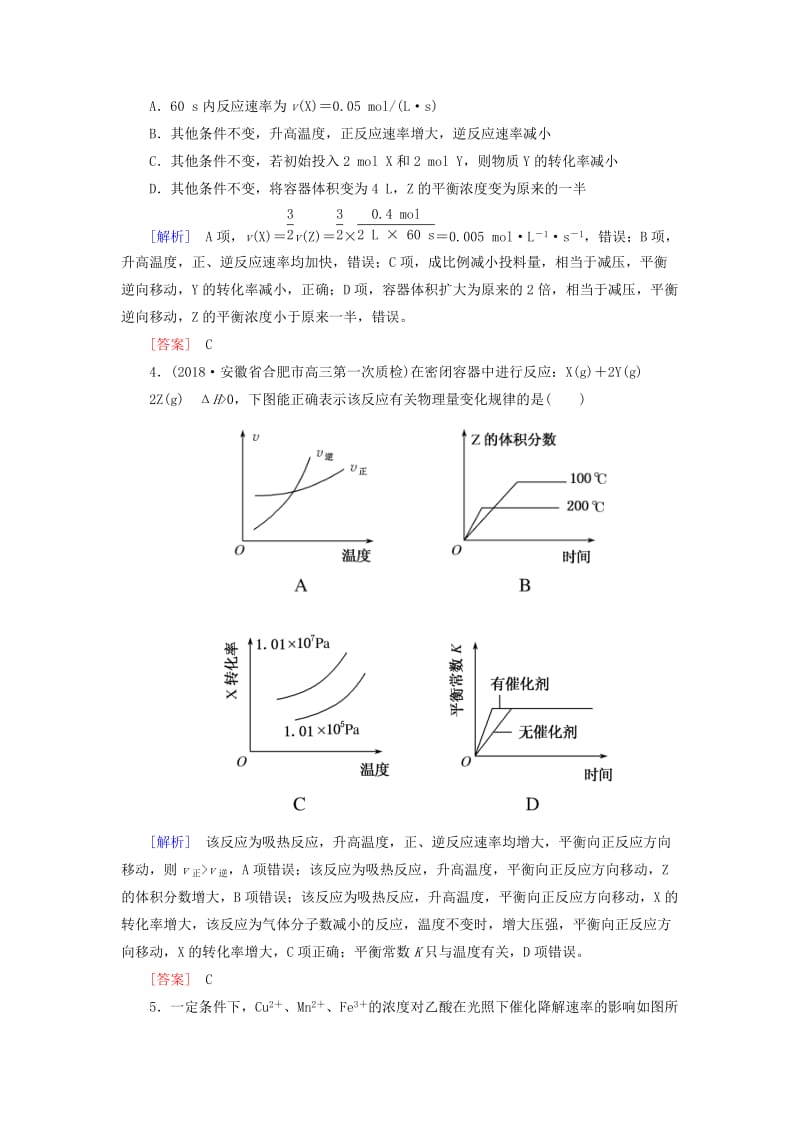 2019届高考化学二轮复习 第7讲 化学反应速率与化学平衡专题跟踪训练.doc_第2页