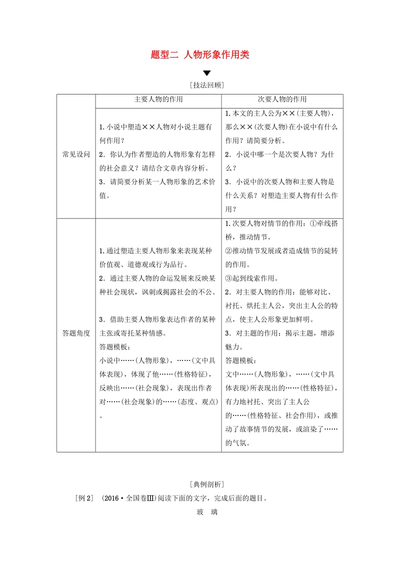 2019版高考语文二轮提分复习 专题2 小说阅读 提分攻略3 题型2 人物形象作用类讲义.doc_第1页