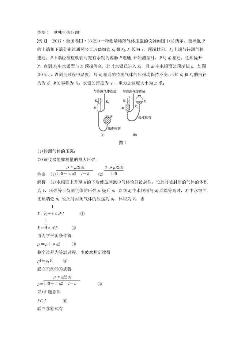 2019年度高考物理一轮复习 第十三章 热学 专题强化十四 应用气体实验定律解决“三类模型问题”学案.doc_第2页