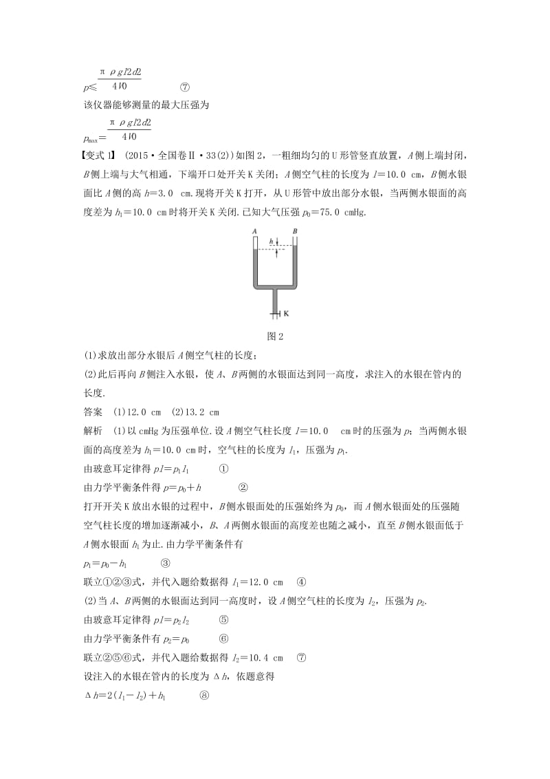 2019年度高考物理一轮复习 第十三章 热学 专题强化十四 应用气体实验定律解决“三类模型问题”学案.doc_第3页