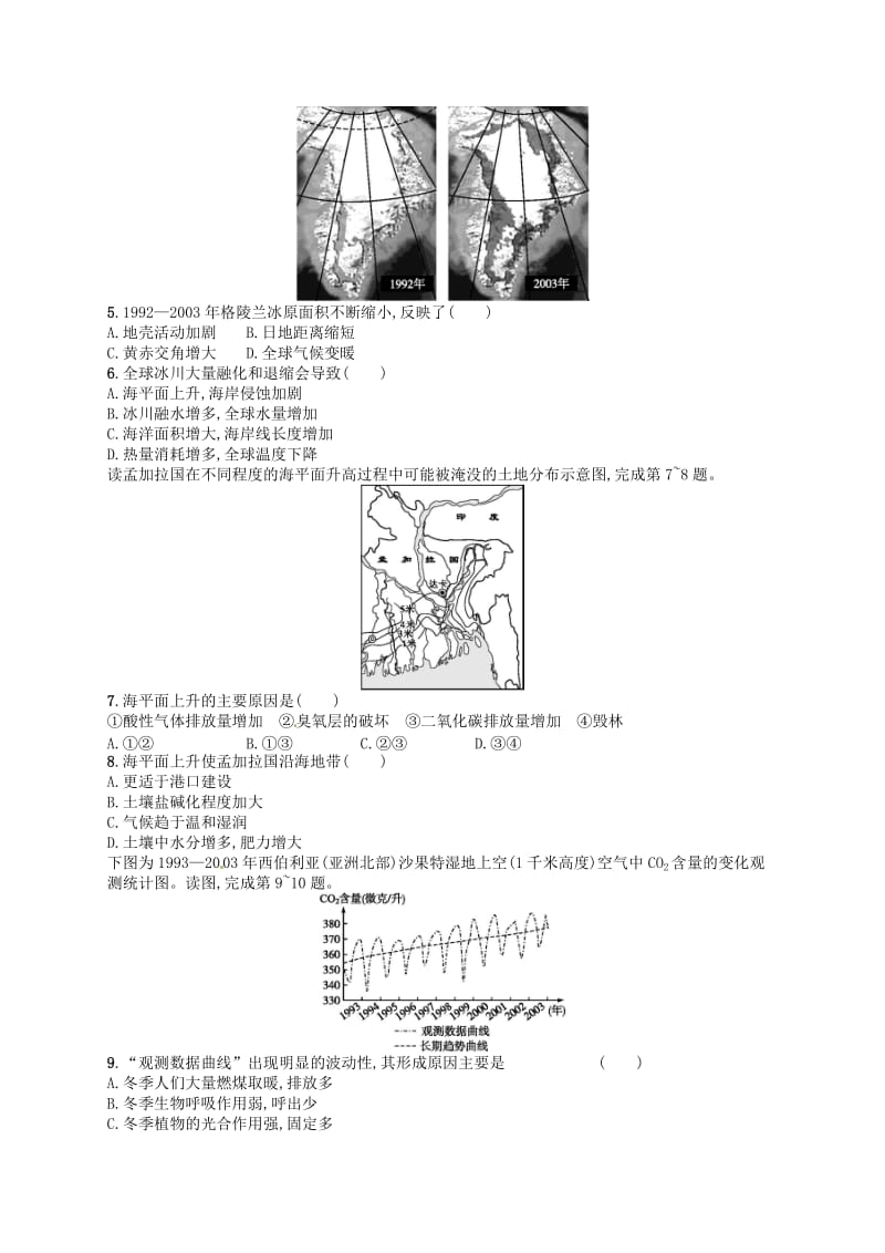 2020版高考地理大一轮复习 第五章 自然环境对人类活动的影响 课时规范练16 全球气候变化对人类活动的影响 中图版.doc_第2页