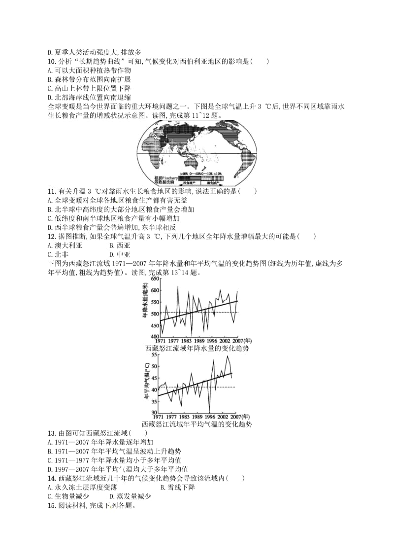 2020版高考地理大一轮复习 第五章 自然环境对人类活动的影响 课时规范练16 全球气候变化对人类活动的影响 中图版.doc_第3页