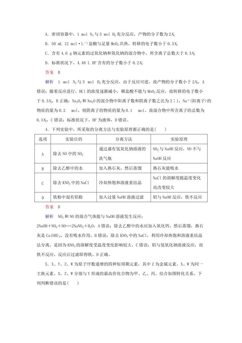 2019高考化学总复习 选择套题满分练4.doc_第2页