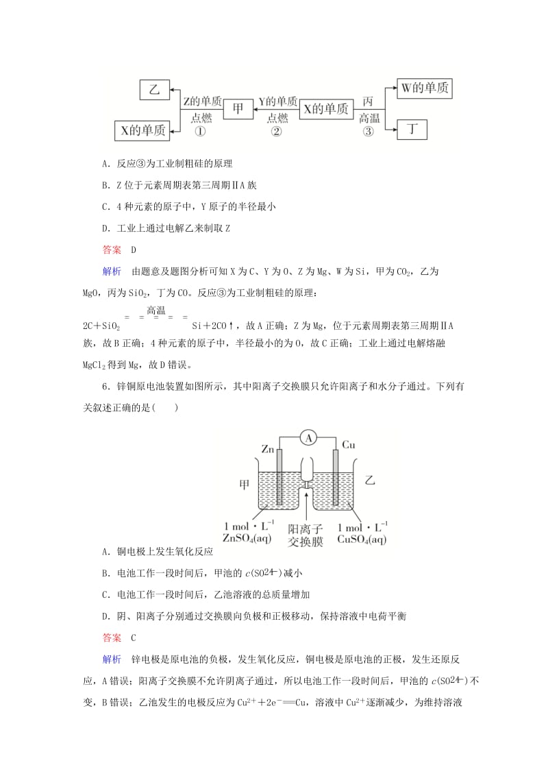 2019高考化学总复习 选择套题满分练4.doc_第3页