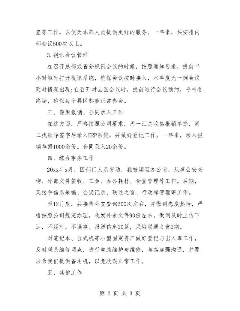 前台行政助理年终工作总结.doc_第2页