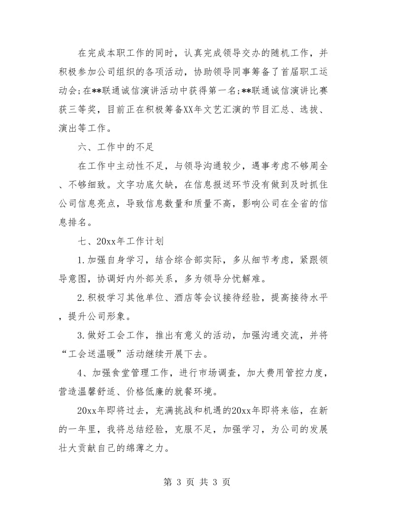 前台行政助理年终工作总结.doc_第3页