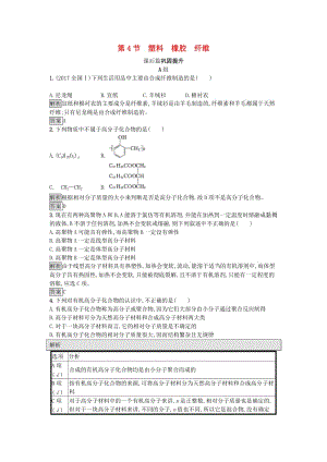 2018-2019版高中化學(xué) 第3章 重要的有機(jī)化合物 3.4 塑料 橡膠 纖維練習(xí) 魯科版必修2.doc