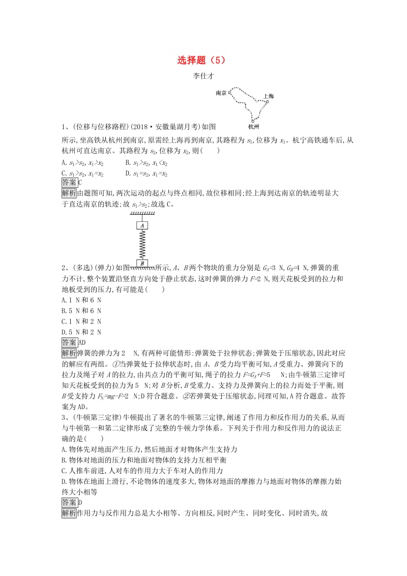 2019年高考物理一轮复习 选择题（5）（含解析）新人教版.doc_第1页