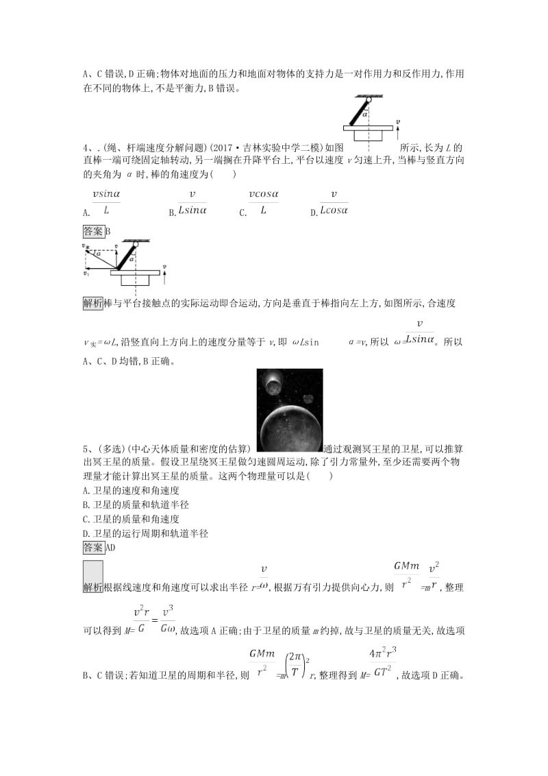 2019年高考物理一轮复习 选择题（5）（含解析）新人教版.doc_第2页