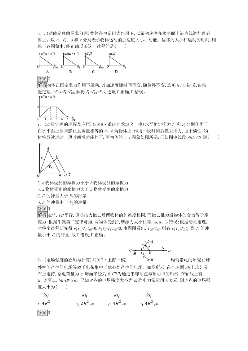 2019年高考物理一轮复习 选择题（5）（含解析）新人教版.doc_第3页