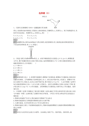 2019年高考物理一輪復(fù)習(xí) 選擇題（5）（含解析）新人教版.doc