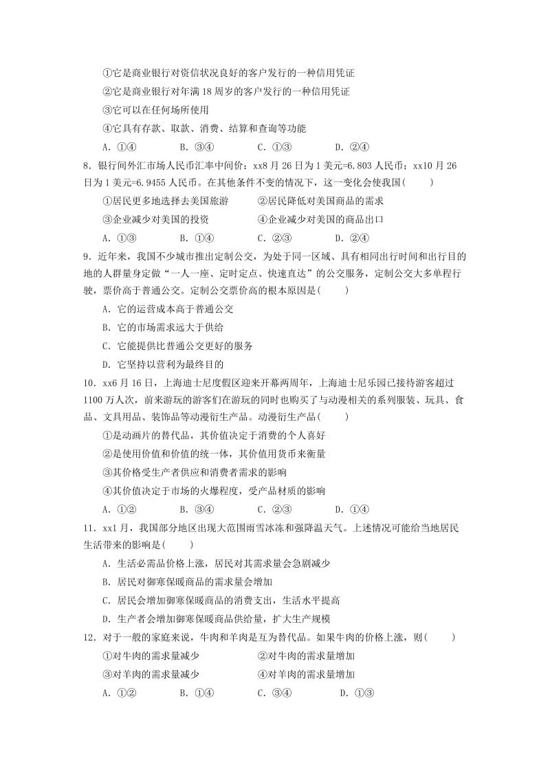 2018-2019学年高一政治上学期第二次月考试题 (V).doc_第2页