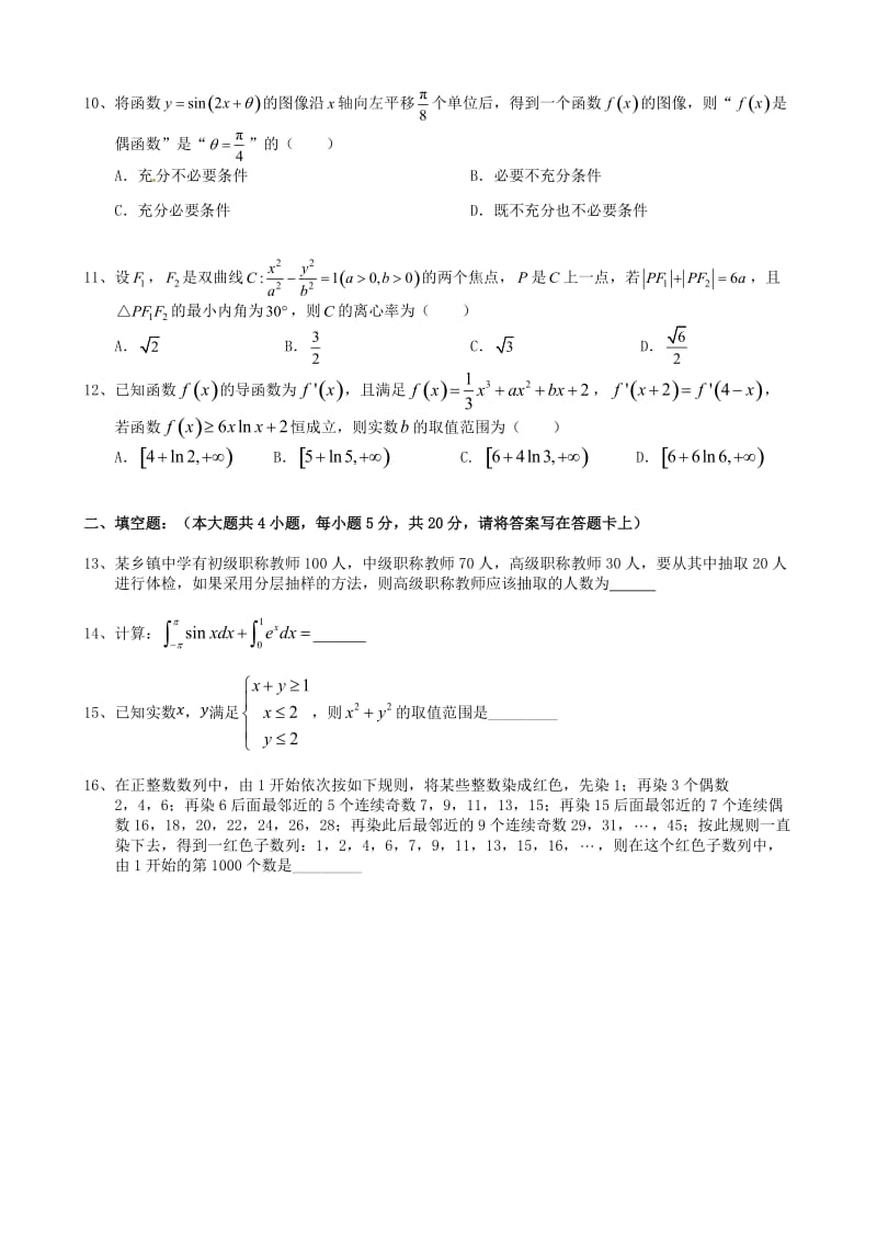 2018-2019学年高二数学下学期期中试题理.doc_第2页