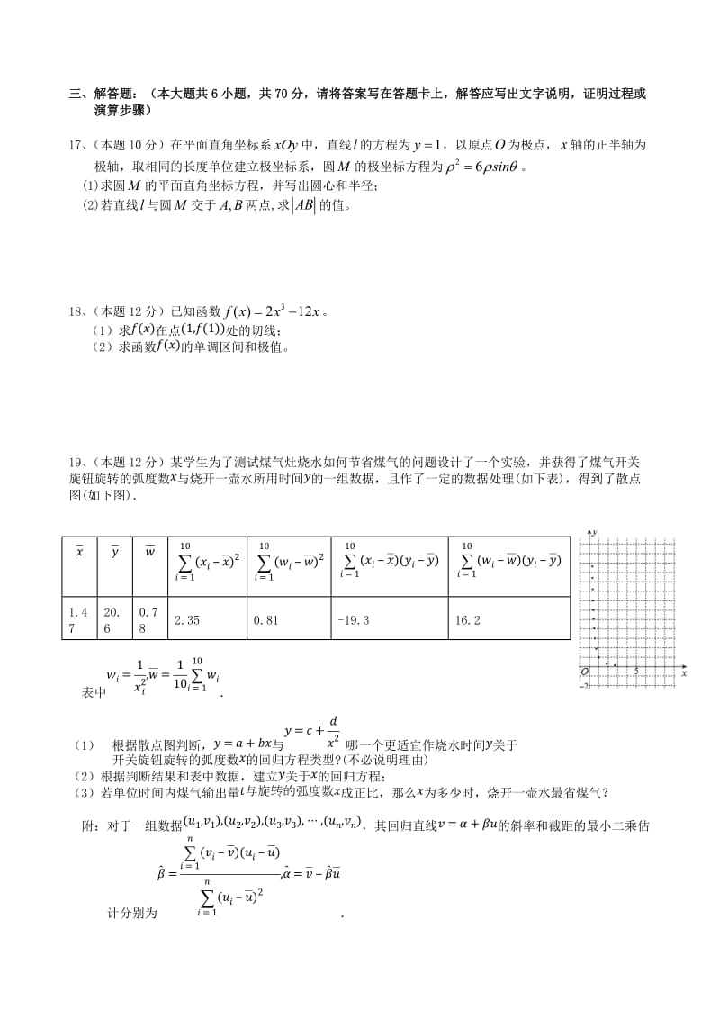 2018-2019学年高二数学下学期期中试题理.doc_第3页