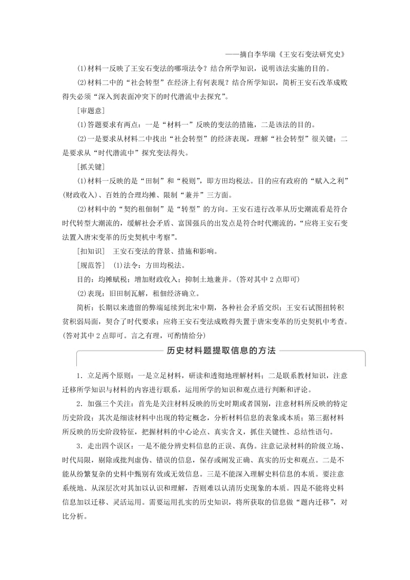 2018年高中历史 第二单元 古代历史上的改革（下）单元学习总结学案 岳麓版选修1 .doc_第3页