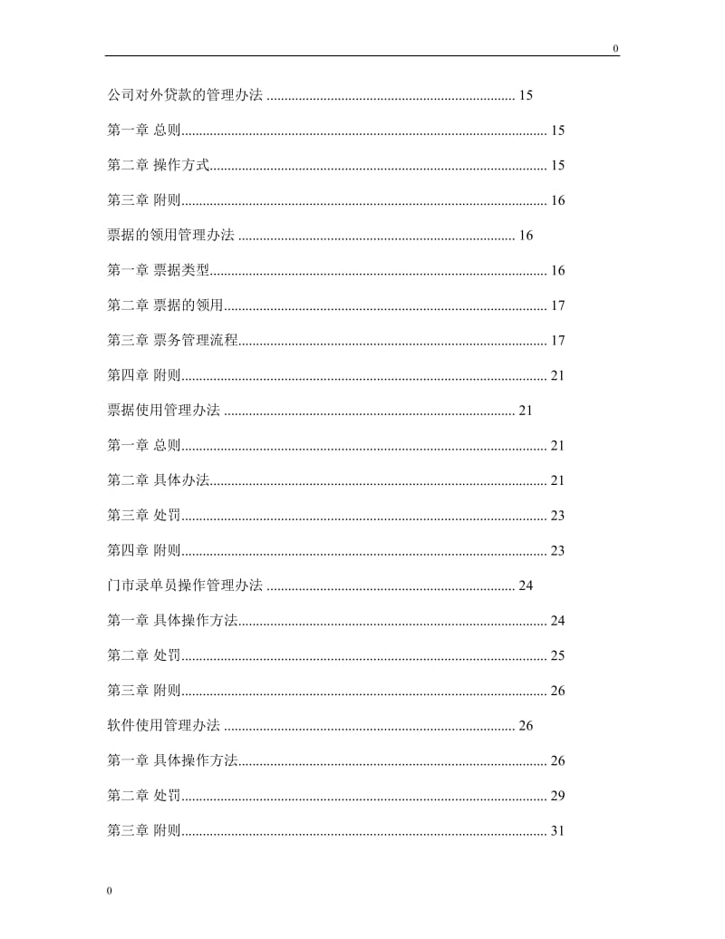 物流公司财务部管制度汇编_第2页