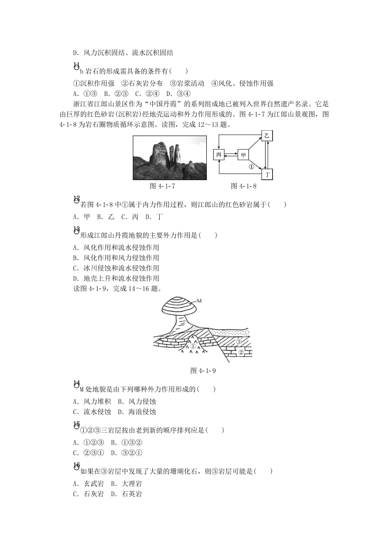 2018年高中地理 第四章 地表形态的塑造 第一节 营造地表形态的力量作业本新人教版必修1.doc_第3页