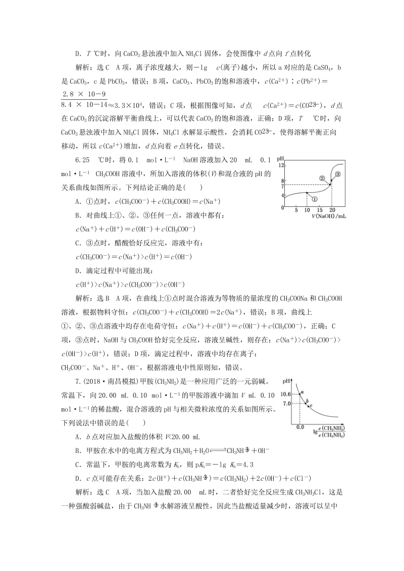 2019高考化学二轮复习 专题跟踪检测 水溶液中的离子平衡.doc_第3页