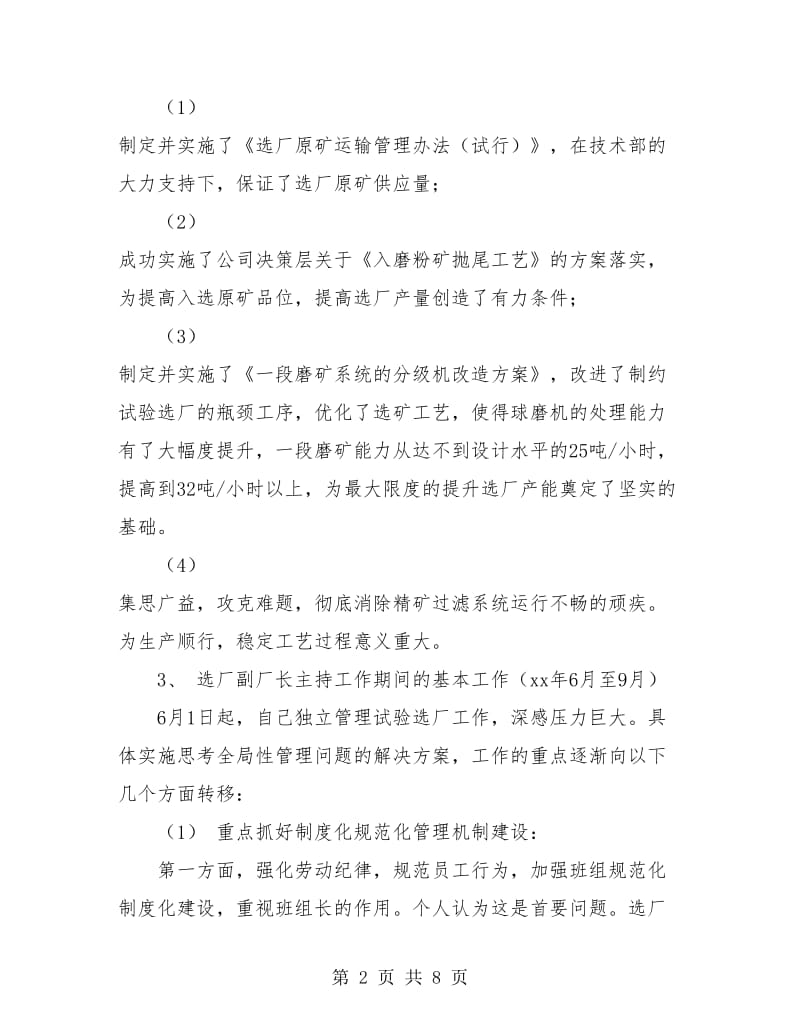 副主任工程师个人工作总结.doc_第2页