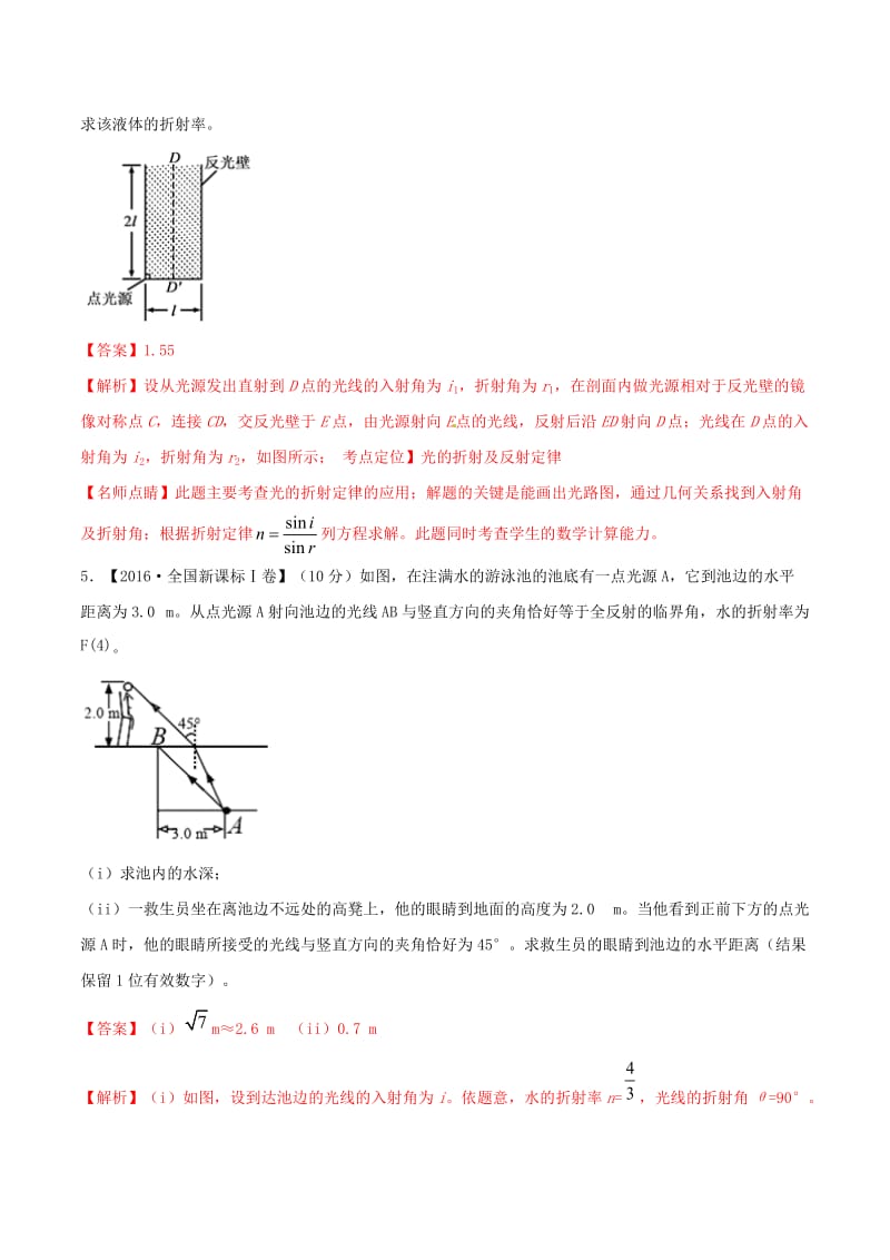 2019年高考物理二轮复习 专题16 光学 电磁波 相对论（练）（含解析）.doc_第2页