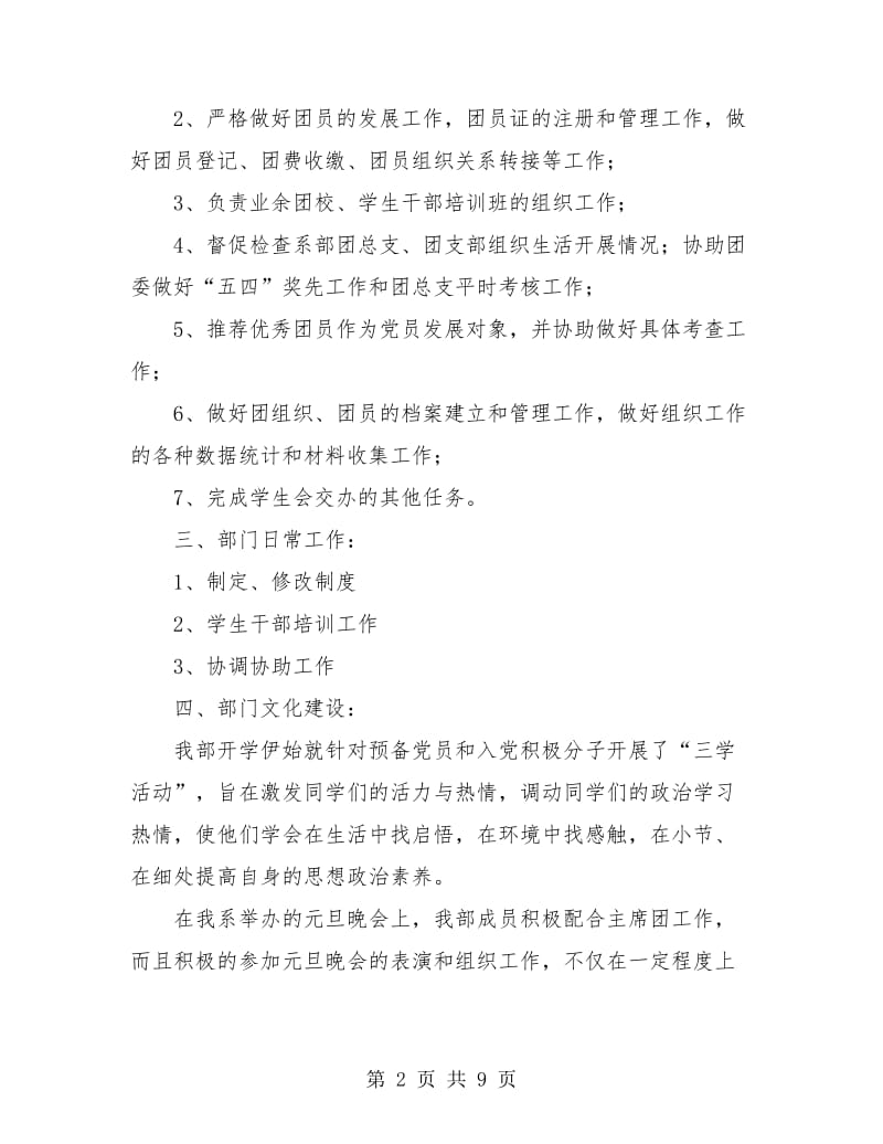 学院组织部个人工作总结.doc_第2页