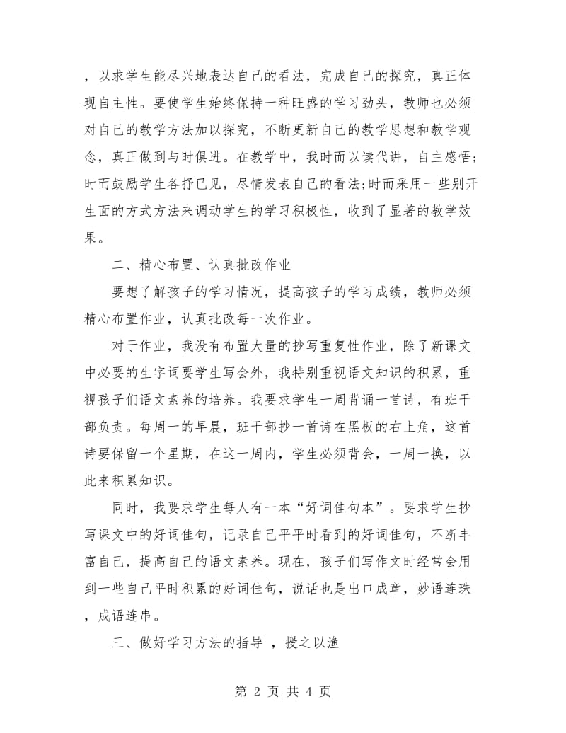 2018小学五年级教师个人总结.doc_第2页