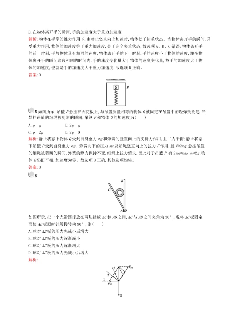 2018-2019版高中物理 第四章 牛顿运动定律检测（A）新人教版必修1.doc_第2页