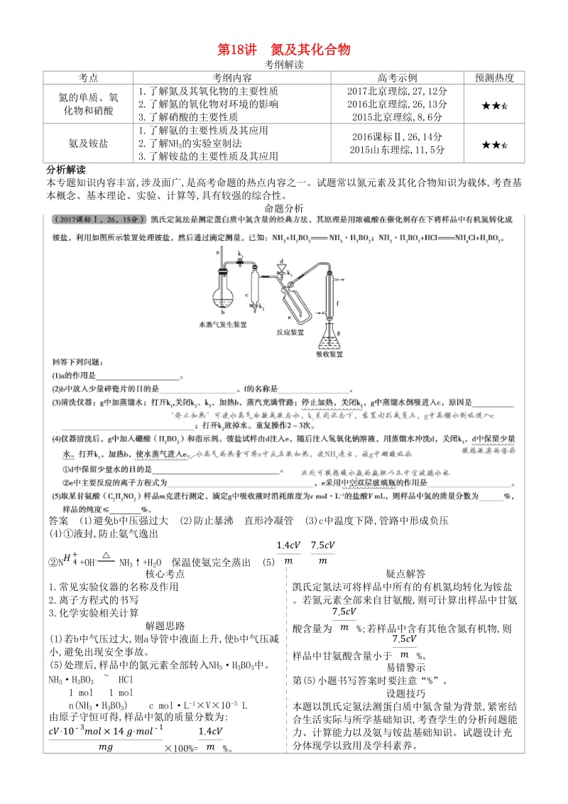 2019高考化学一轮复习 第18讲 氮及其化合物讲练结合学案.doc_第1页