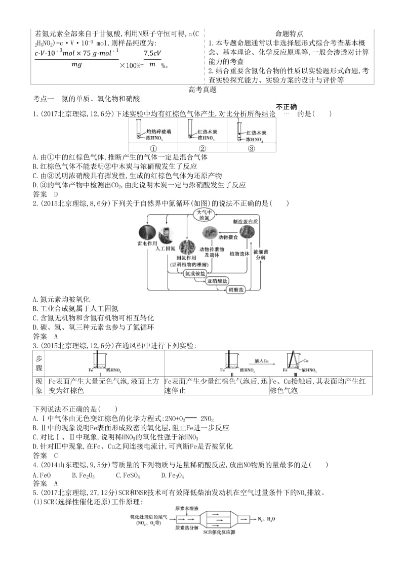 2019高考化学一轮复习 第18讲 氮及其化合物讲练结合学案.doc_第2页